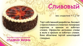 Торт Сливовый